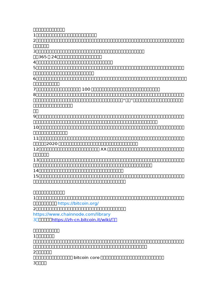 新人加密常见问题汇总| PDF