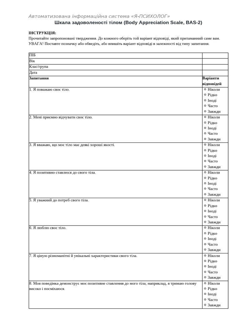 Шкала Задоволеності Тілом (Body Appreciation Scale, BAS-2) | PDF