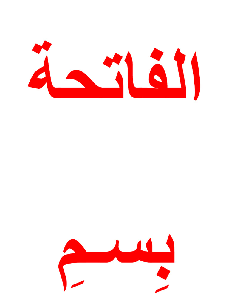 سورة الفاتحة A4 | PDF