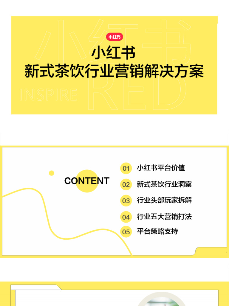 2024小红书新式茶饮行业营销通案 | PDF
