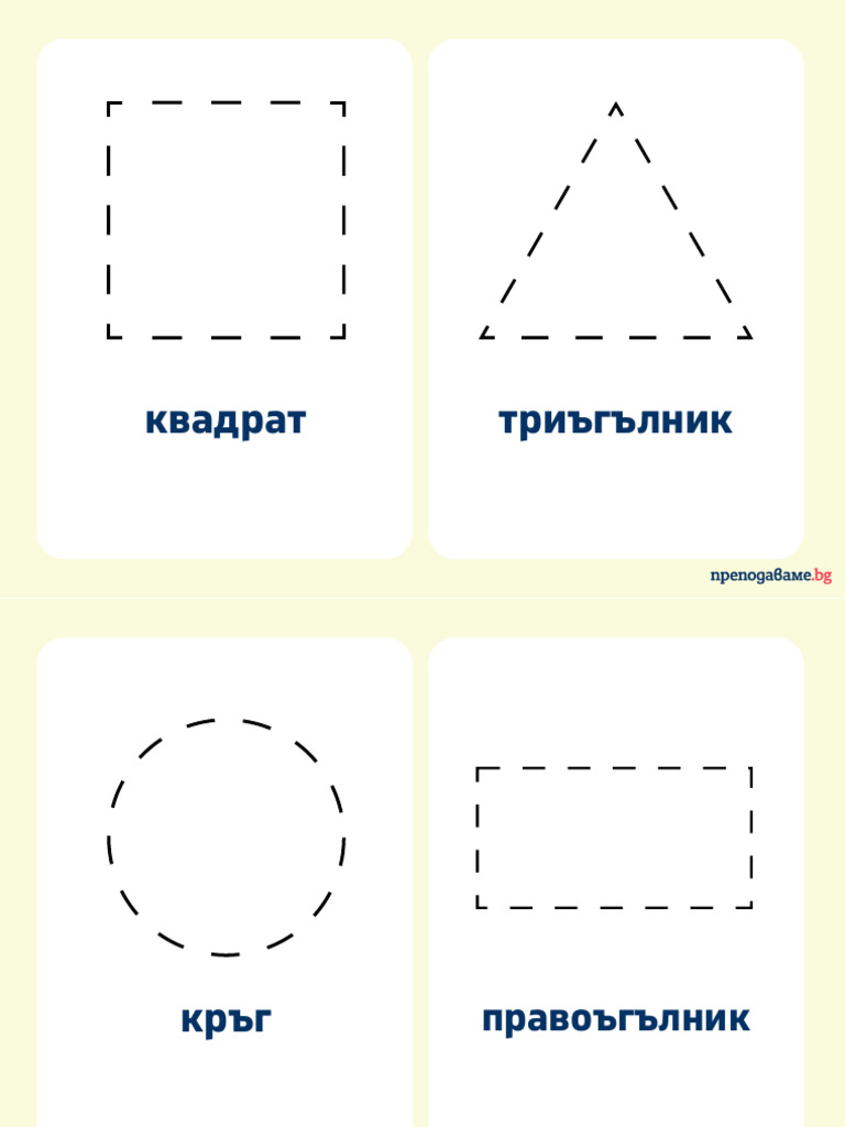 Flash Karti S Geometrichni Figuri | PDF