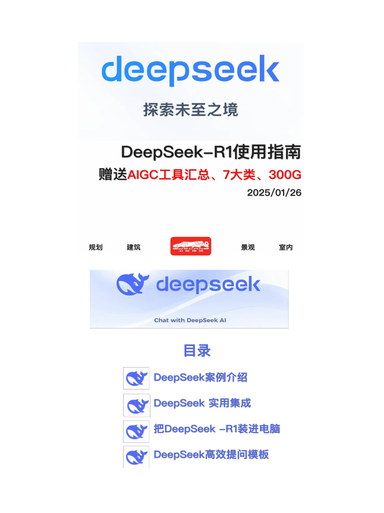 DeepSeek R1使用指南（20250129） | PDF