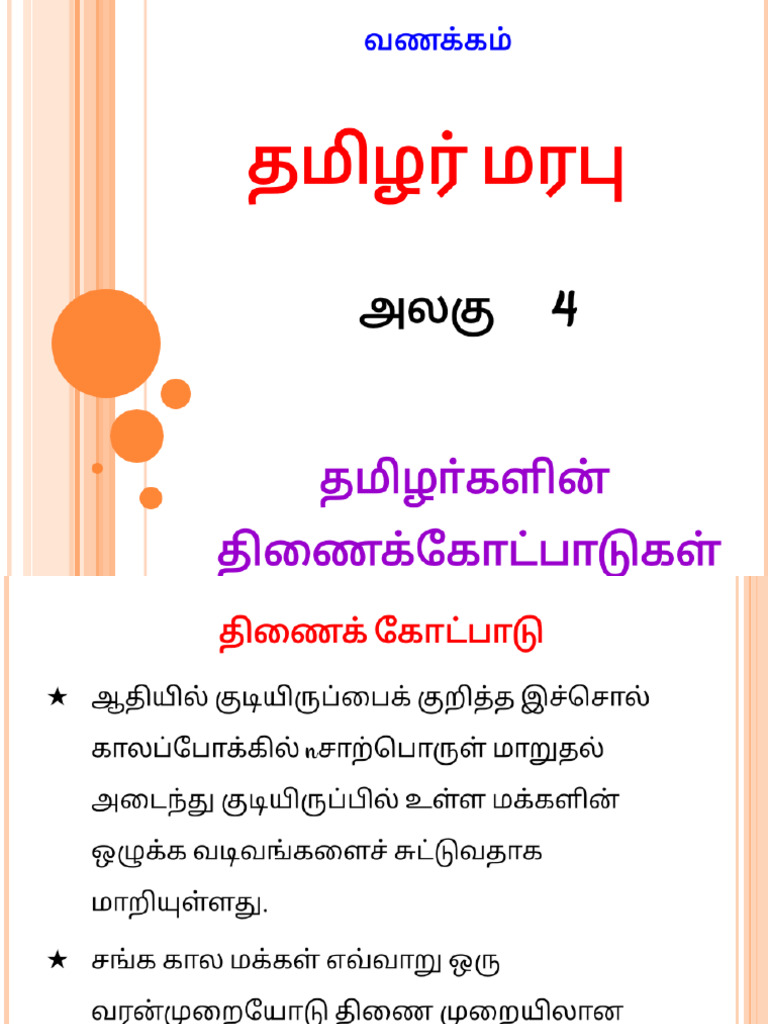 தமிழா் மரபு_PPT- unit 4 | PDF