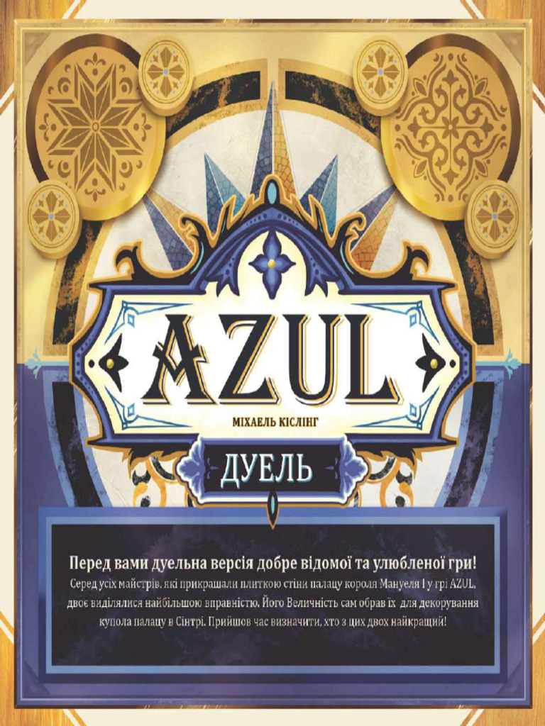 AzulDuel Rulebook NMG60160UA Compressed | PDF