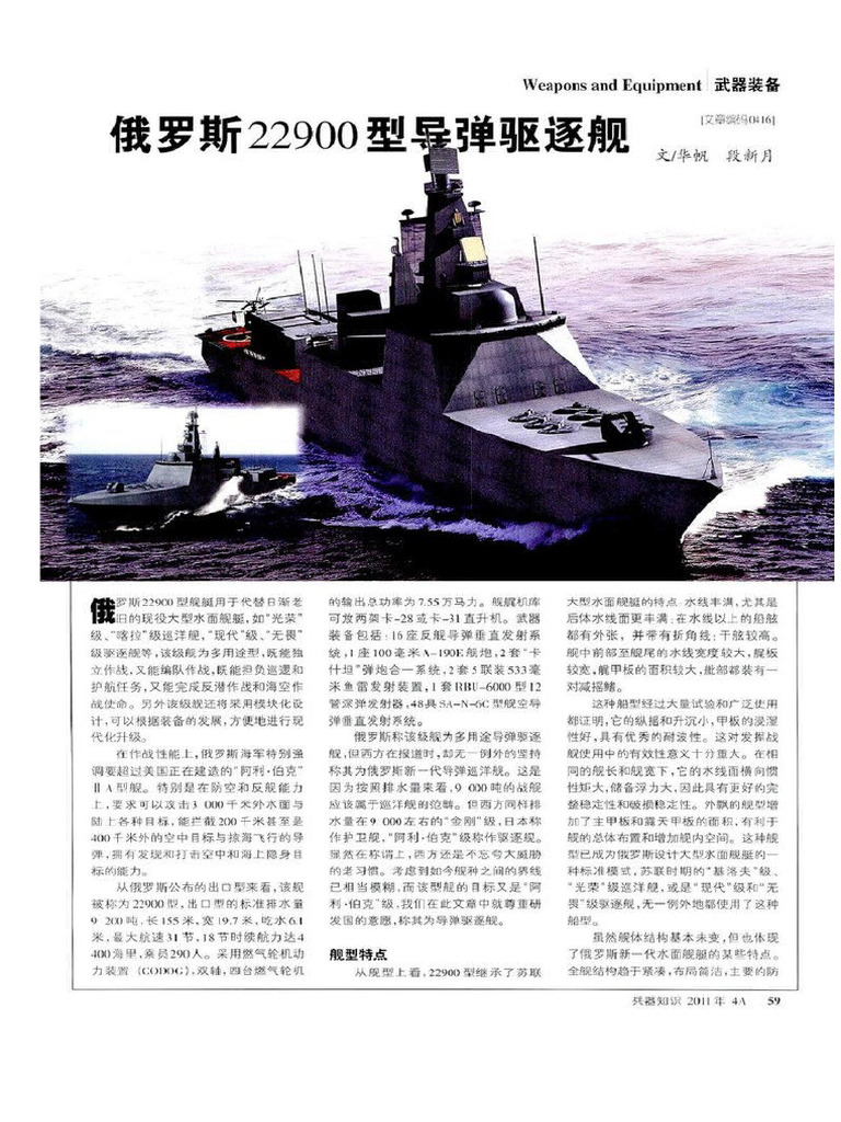 俄罗斯22900型导弹驱逐舰 | PDF