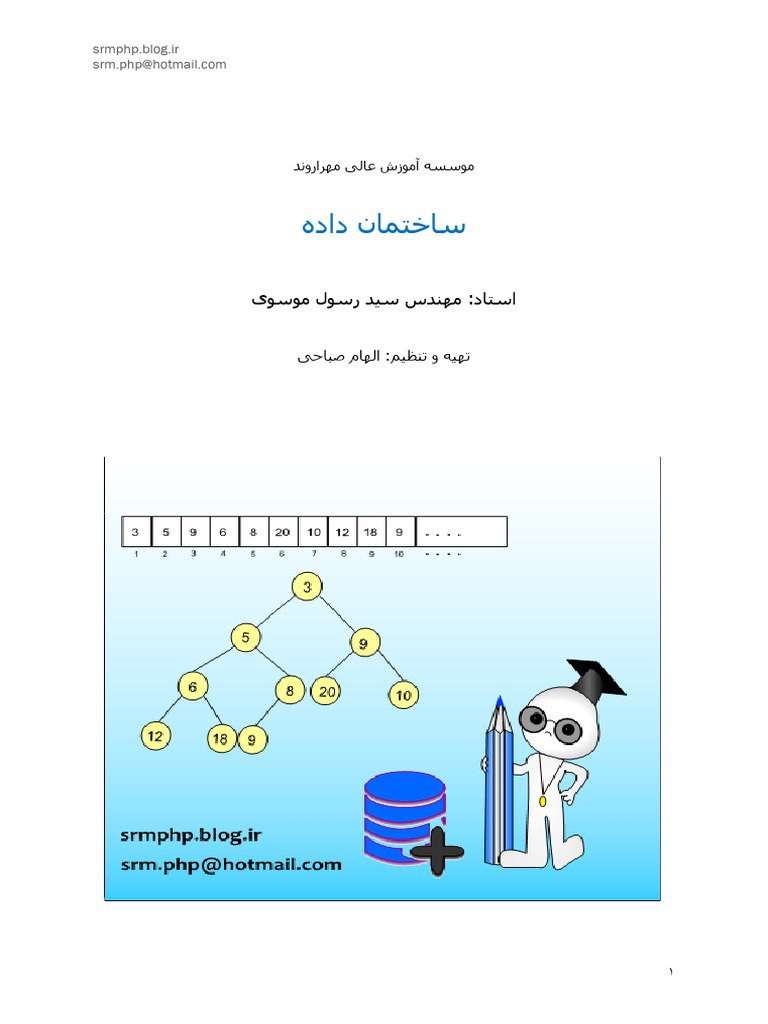 DS 1 | PDF