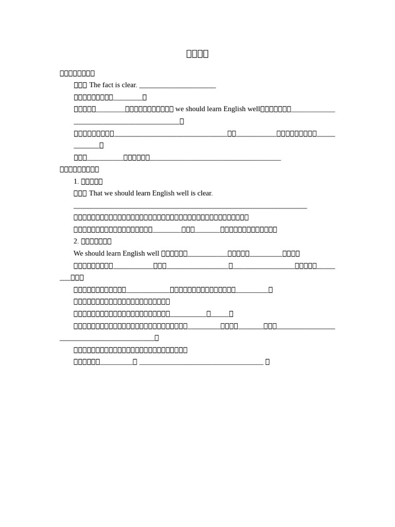 主语从句 handout | PDF