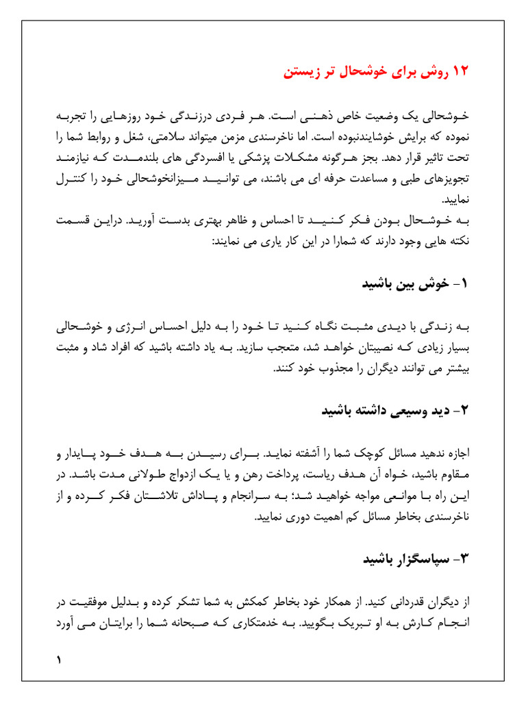 Khoshal Zistan | PDF