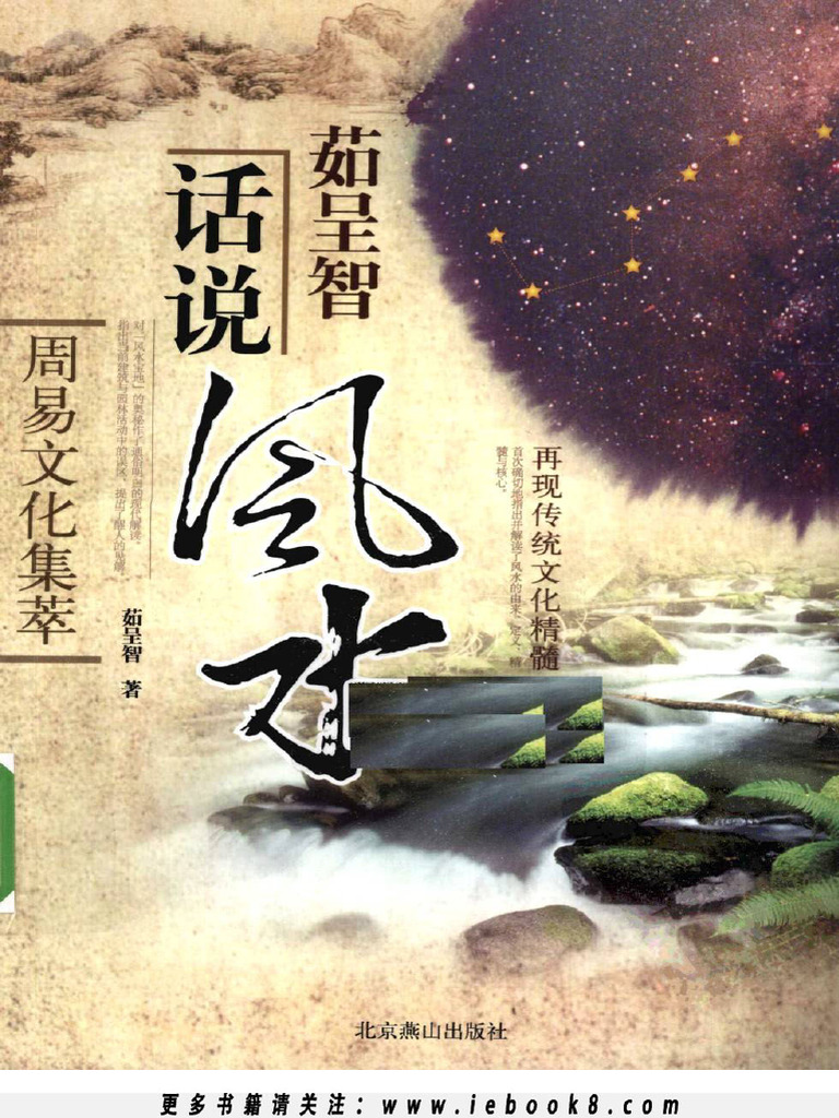 話說風水 | PDF