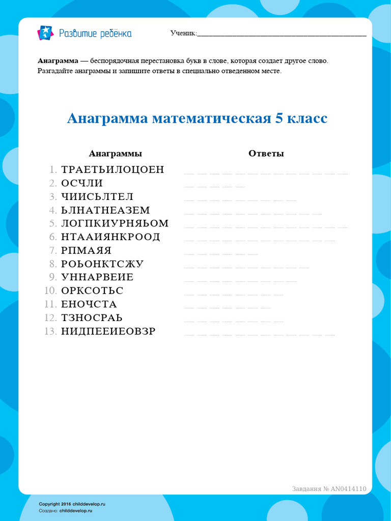 Anagramma 5 Klass | PDF