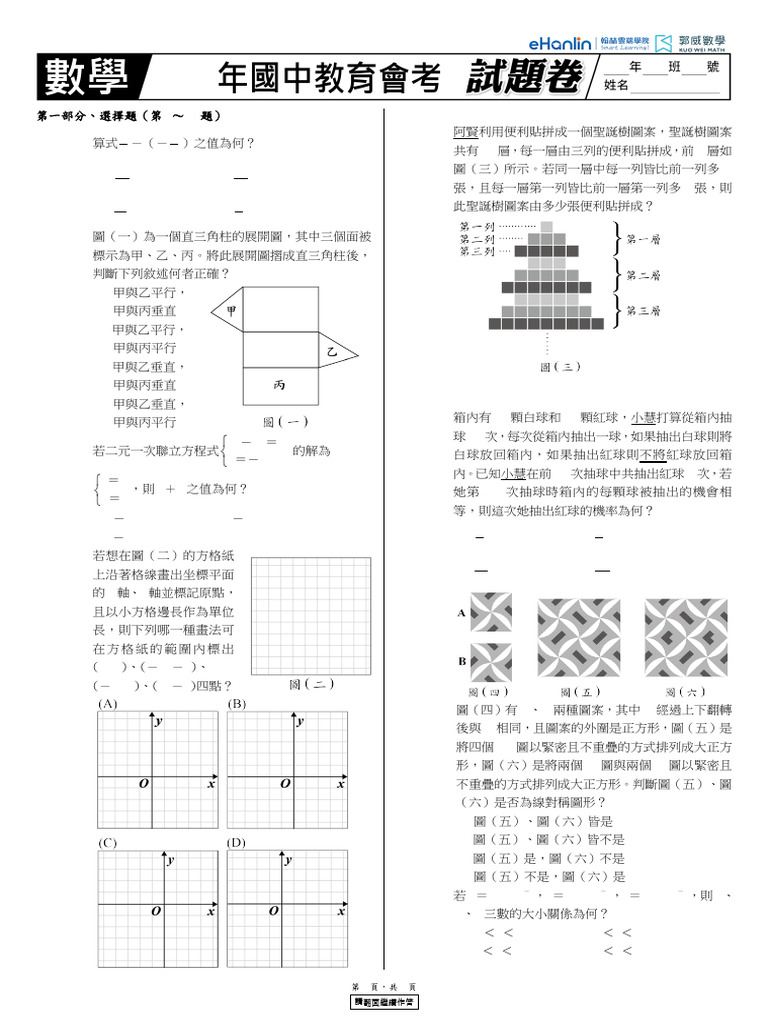 113會考數學題本 | PDF