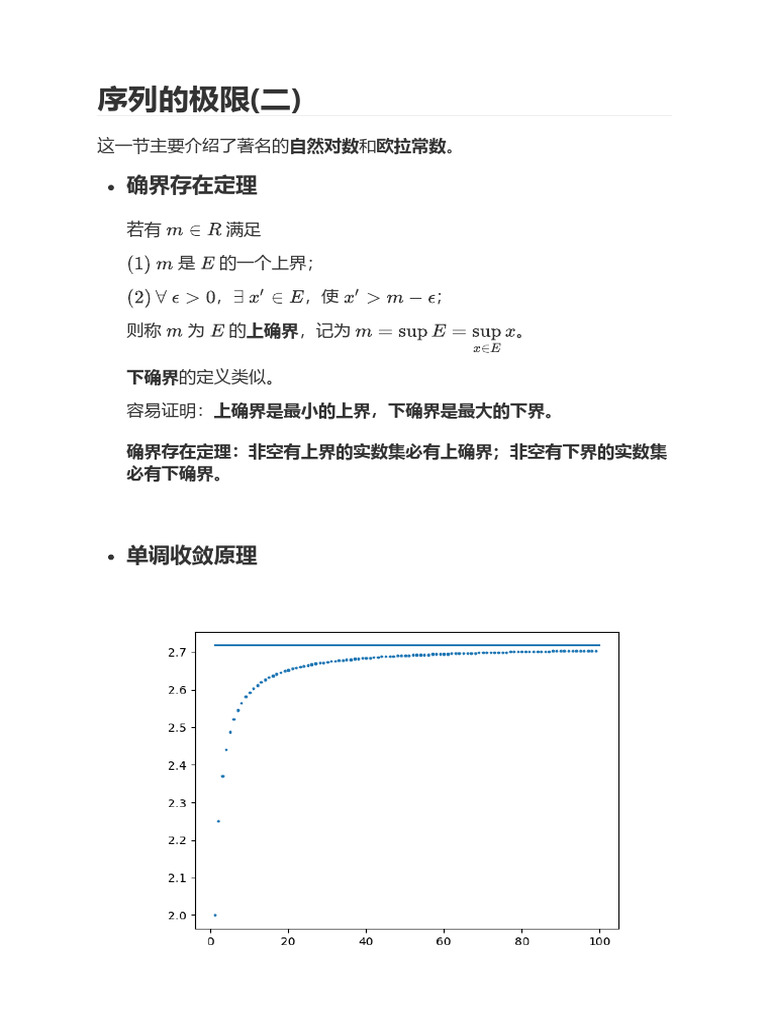 序列的极限 (二) | PDF