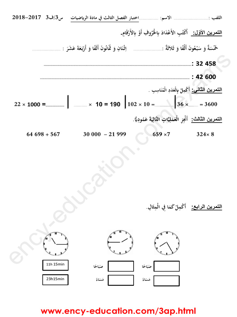 Dzexams 3ap Mathematiques t3 20180 876726 | PDF