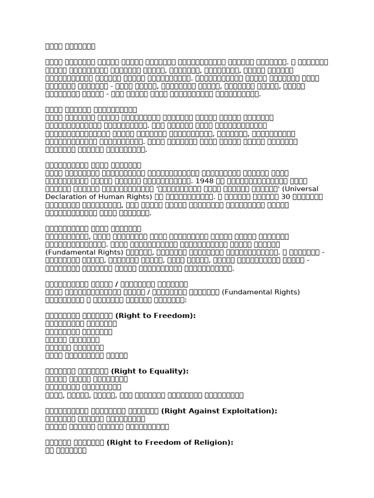 Human Rights | PDF
