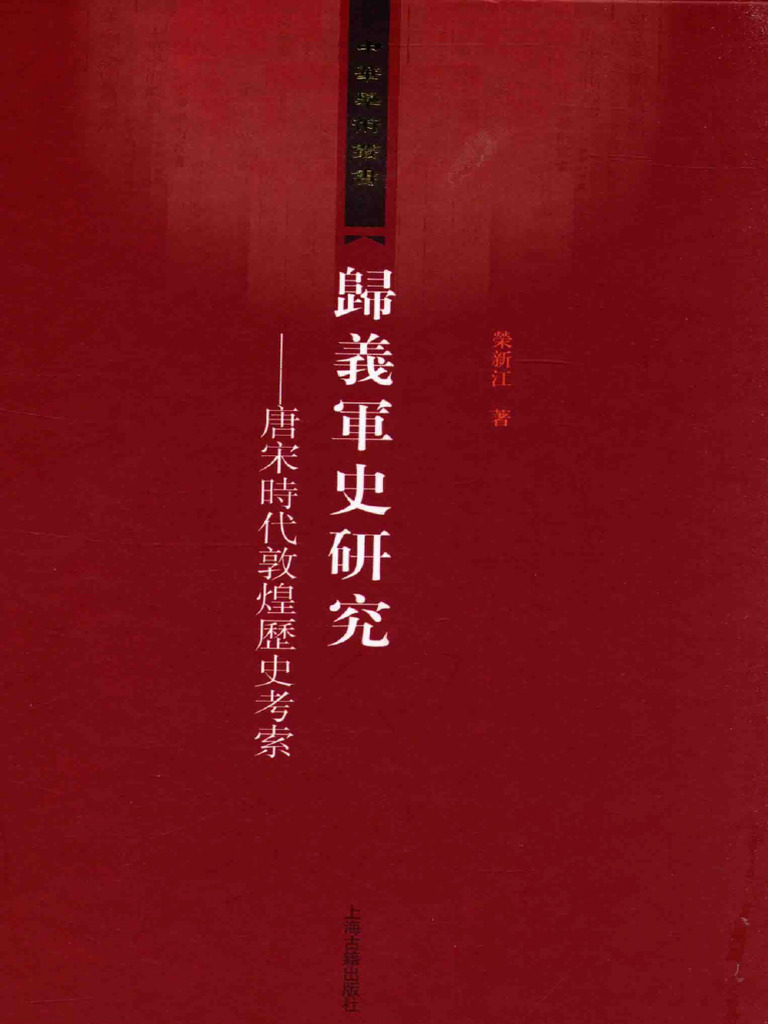 唐宋軍政史研究 唐宋軍政史研究 - 株式会社汲古書院 古典・学術図書出版