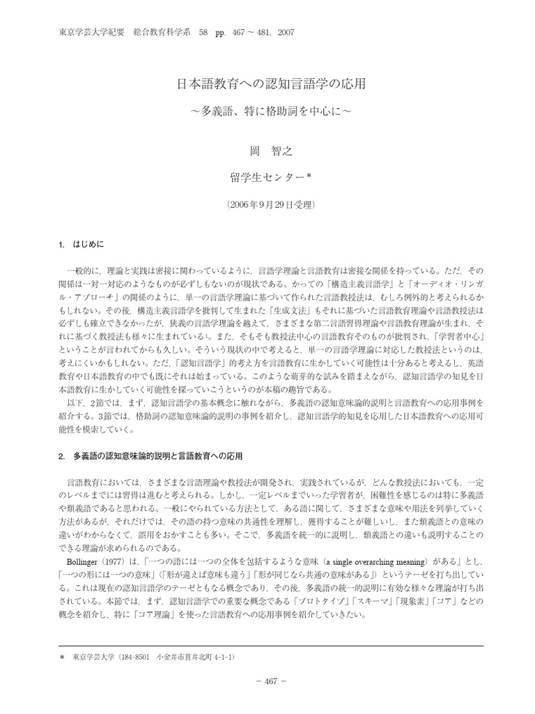 日本語教育への認知言語学の応用 ～多義語、 特に格助詞を中心に～ | PDF
