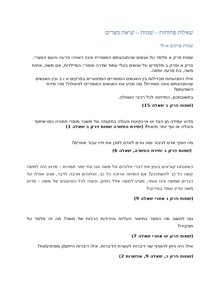 שמות - שאלות פתוחות | PDF