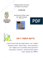 ספירומטריה