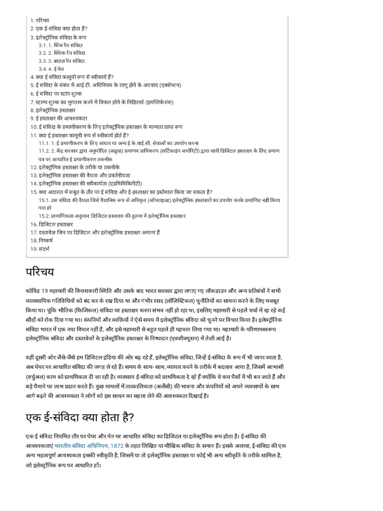 E Contract | PDF