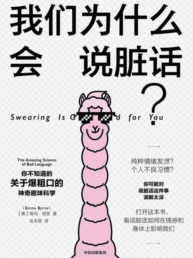 《我们为什么会说脏话？》埃玛·伯恩【文字版PDF电子书下载】 | PDF, image size:768x1024