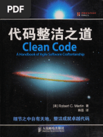Code Clean of the Road(Chinese Edition) -- Robert C Martin; Lei ...