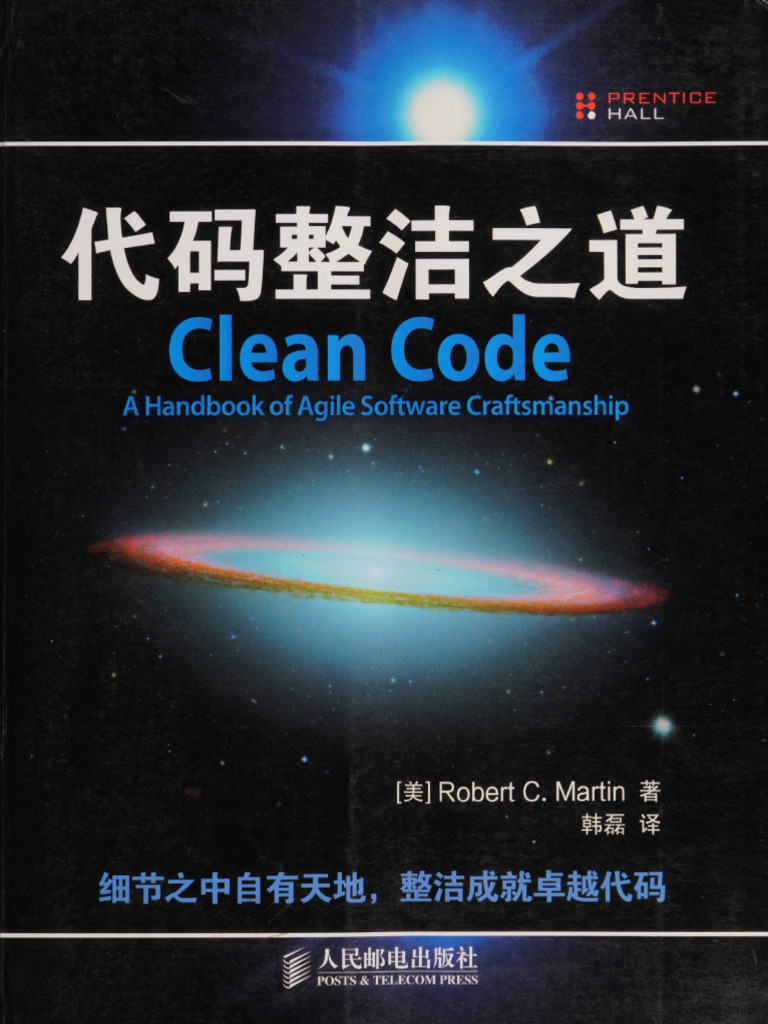 gsi Code Clean of the Road(Chinese Edition) -- Robert C Martin