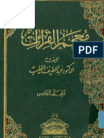 معجم القراءات - الجزء الخامس