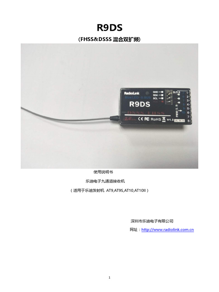 R9DS使用说明 | PDF