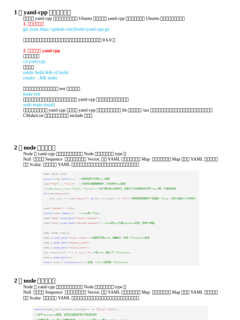 8、yaml cpp安装与使用 | PDF