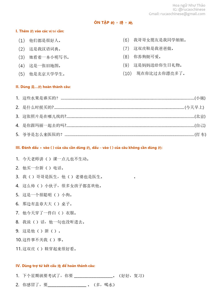 练习 的得地 | PDF