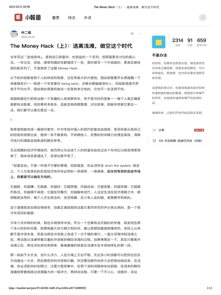 90-The Money Hack（上）：逃离浅滩，做空这个时代| PDF