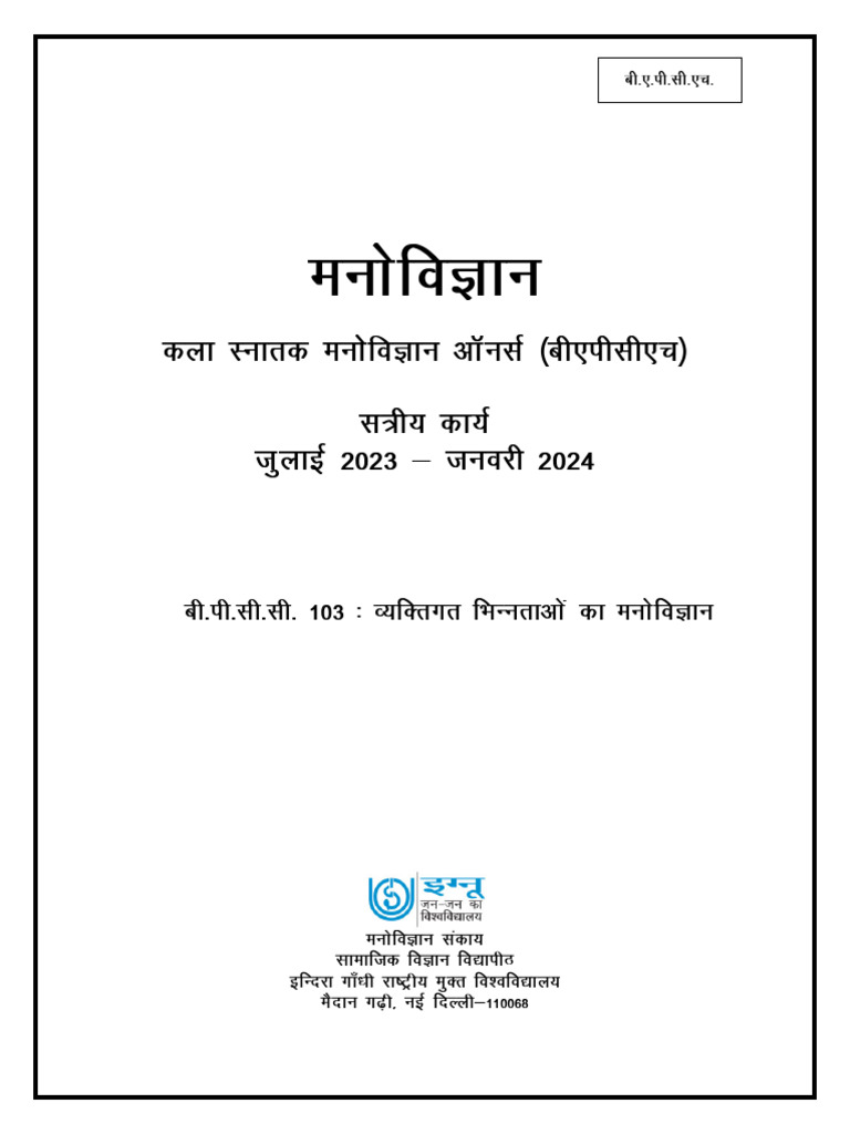 BPCC-103 H Assignment 2023-2024 | PDF