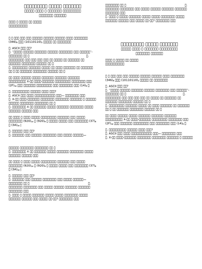 ICT Chapter 3 CQ | PDF