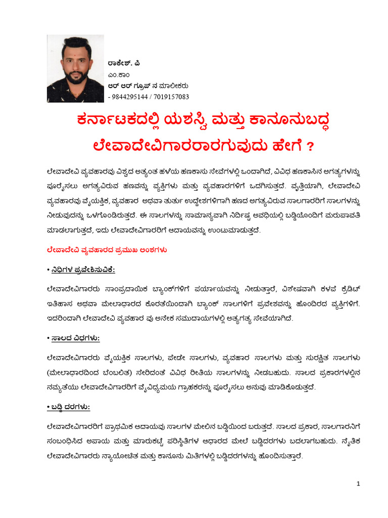 ಕರ್ನಾಟಕದಲ್ಲಿ ಯಶಸ್ವಿ ಮತ್ತು ಕಾನೂನುಬದ್ಧ ಲೇವಾದೇವಿಗಾರರಾಗುವುದು ಹೇಗೆ | PDF
