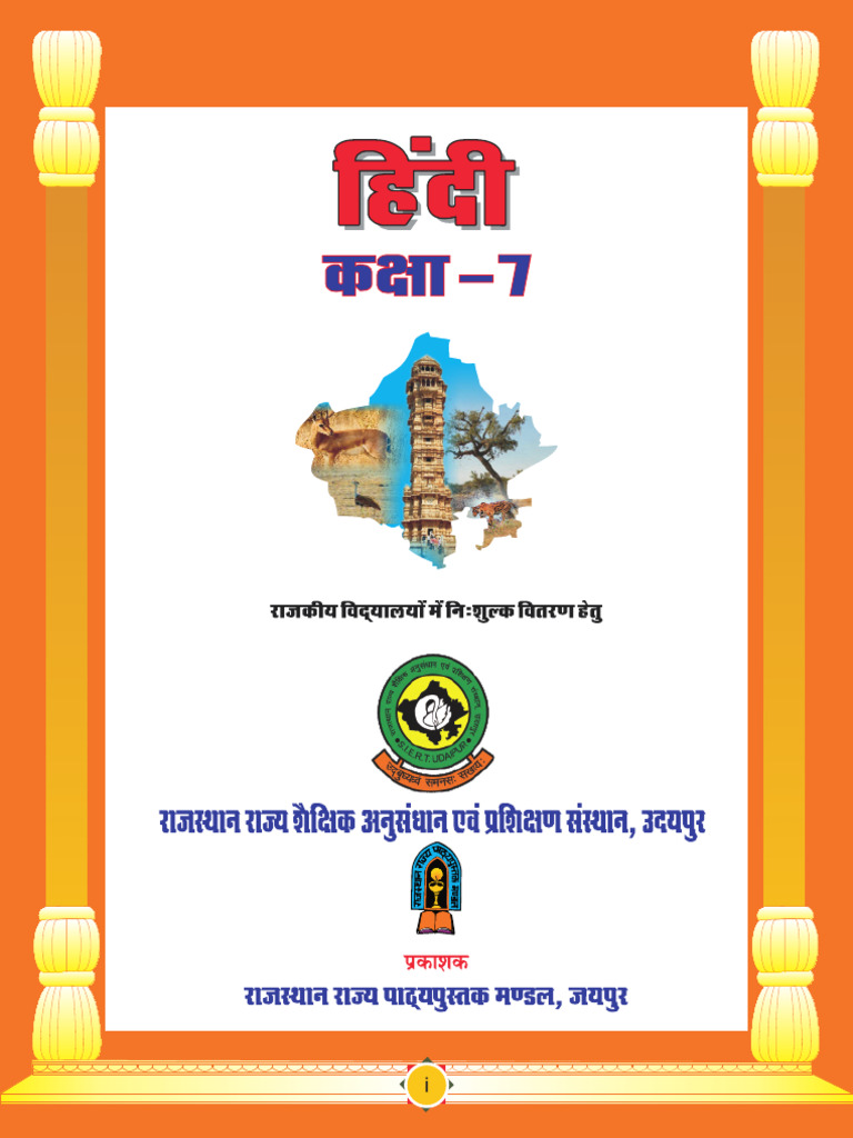 RBSE Rajasthan Board Books Hindi Class 7 | PDF