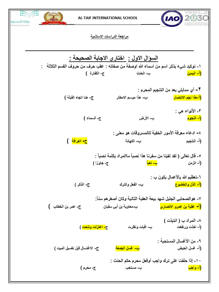 مراجعة ثالث متوسط الفصل الثاني 00000 | PDF