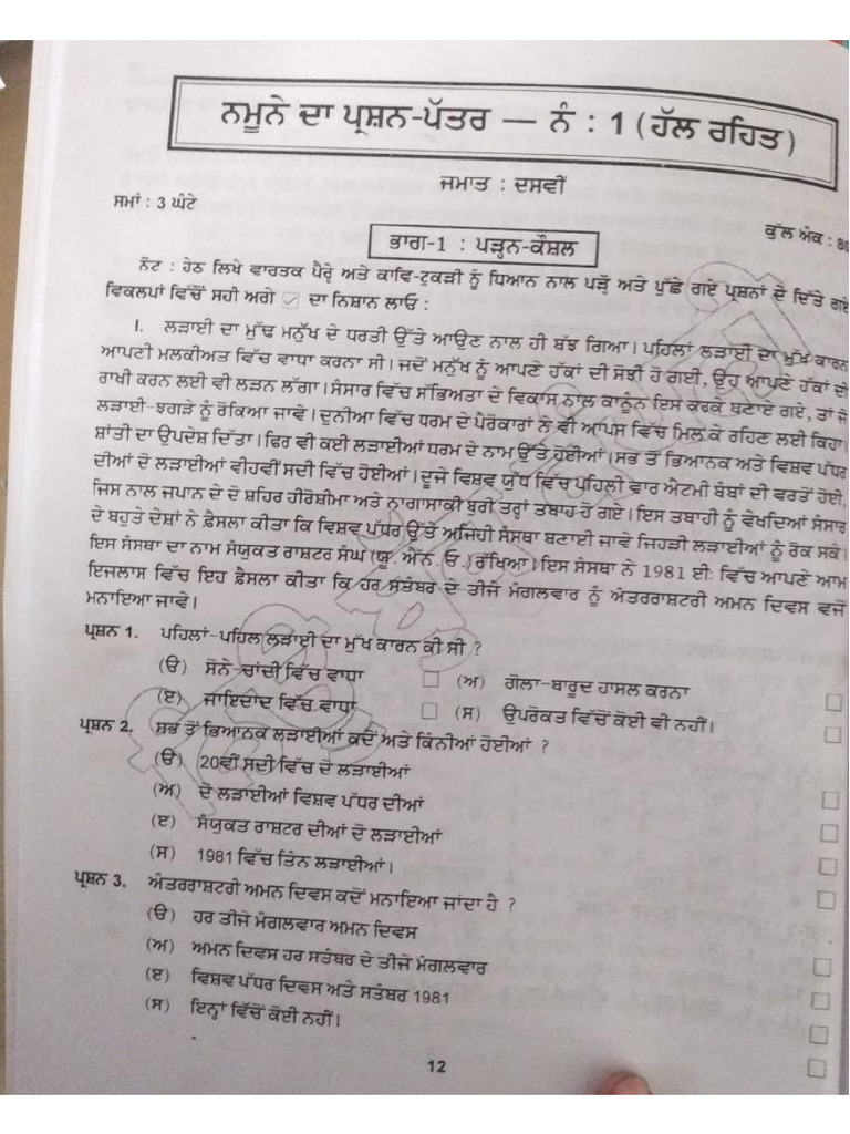 sample Paper 1 | PDF