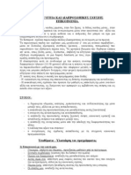 ΨΥΧΙΚΗ ΥΓΕΙΑ ΚΑΙ ΔΙΑΠΡΟΣΩΠΙΚΕΣ ΣΧΕΣΕΙΣ