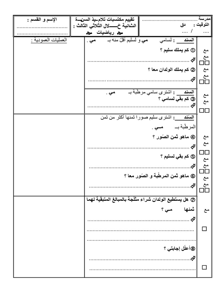رياضيات س2 ث3 نموذج 1 | PDF