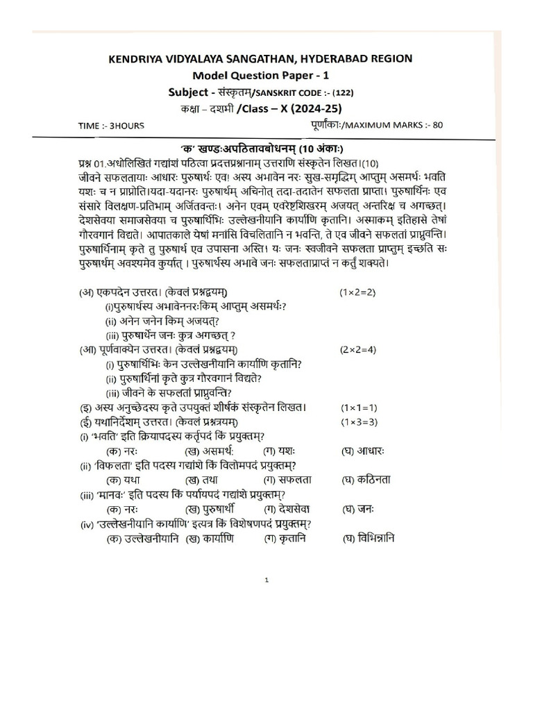 Sanskrit Paper 1 | PDF
