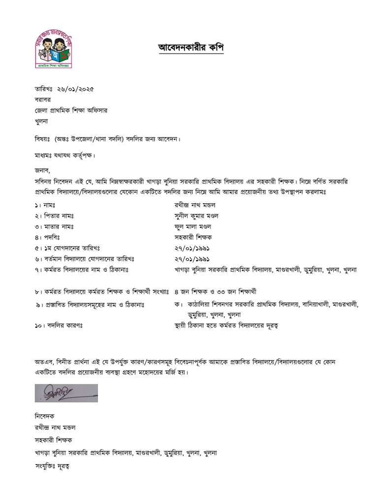 transfer-application-copy1738745350258-pdf