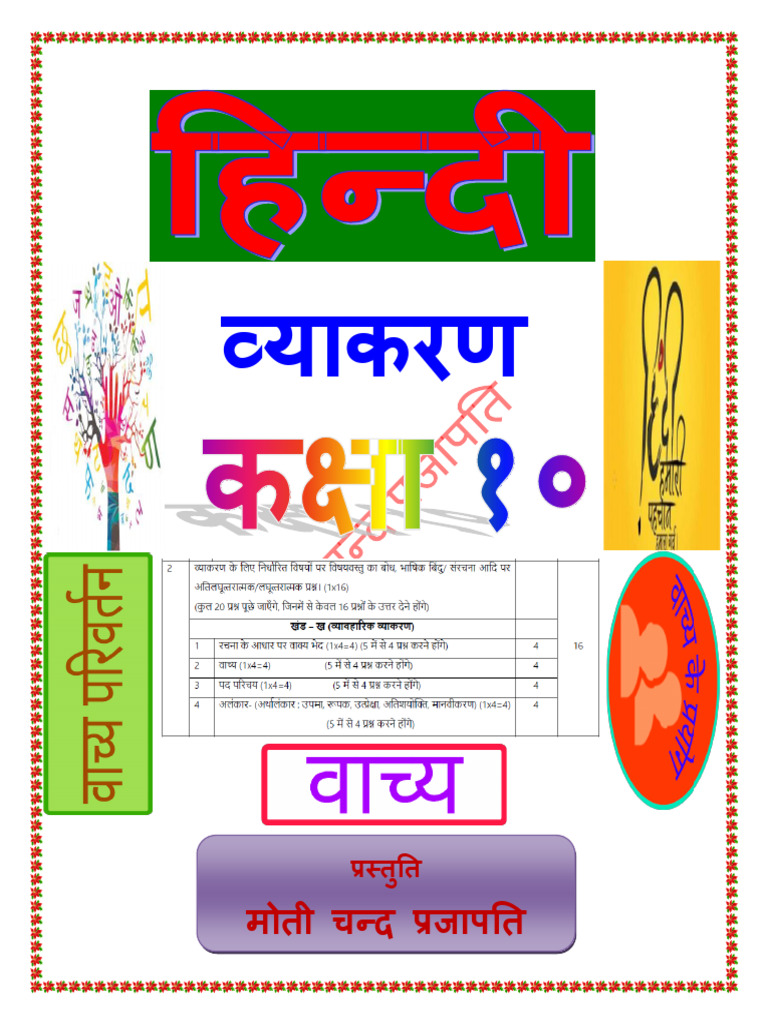 वाच्य | PDF