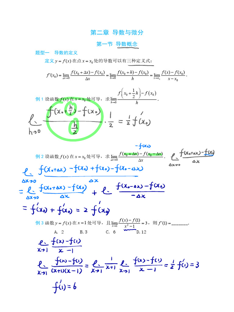 9 导数定义左右导数切线法线 | PDF