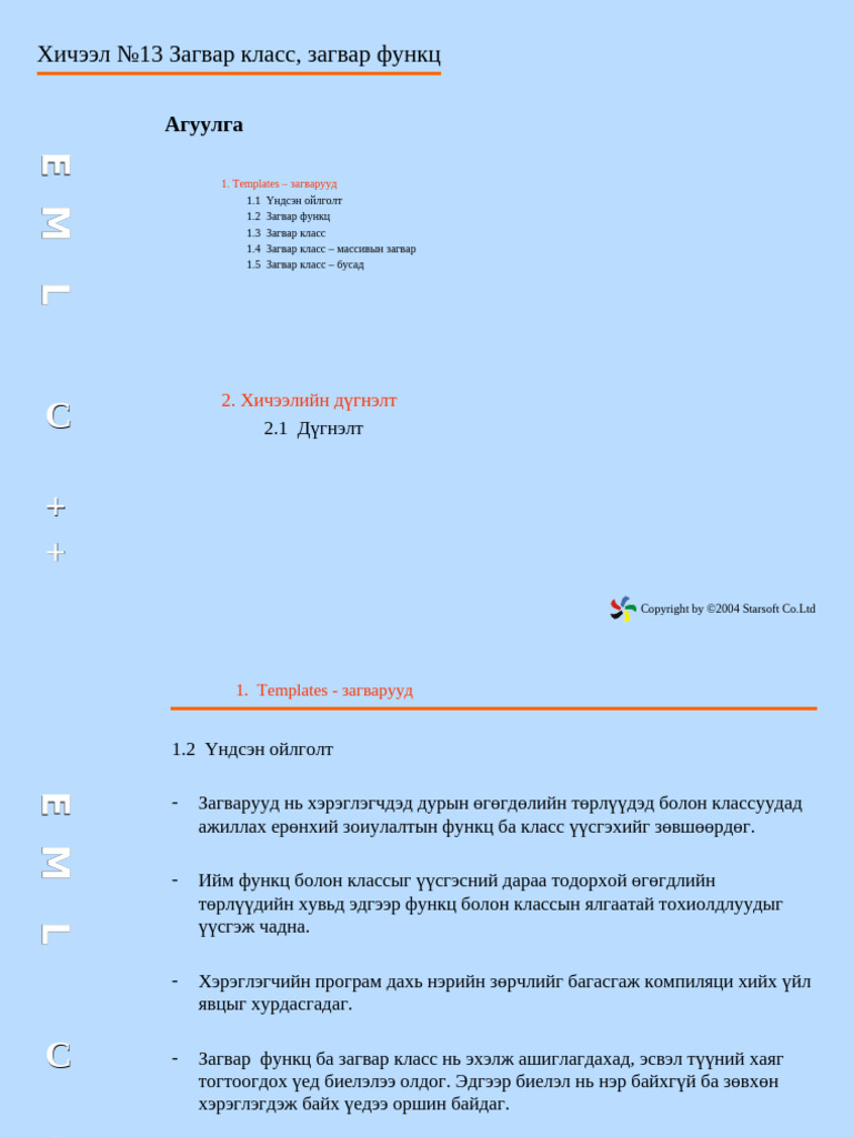 OOP Lesson 13 | PDF