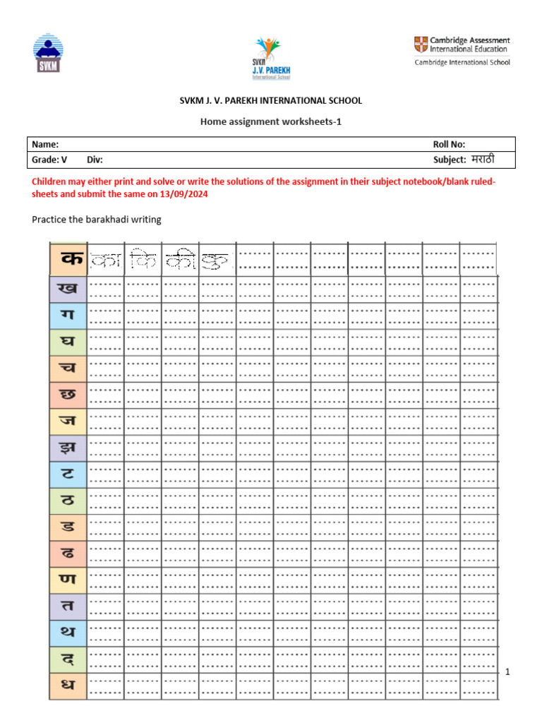 Barakhadi Writing Practice for Grade V | PDF