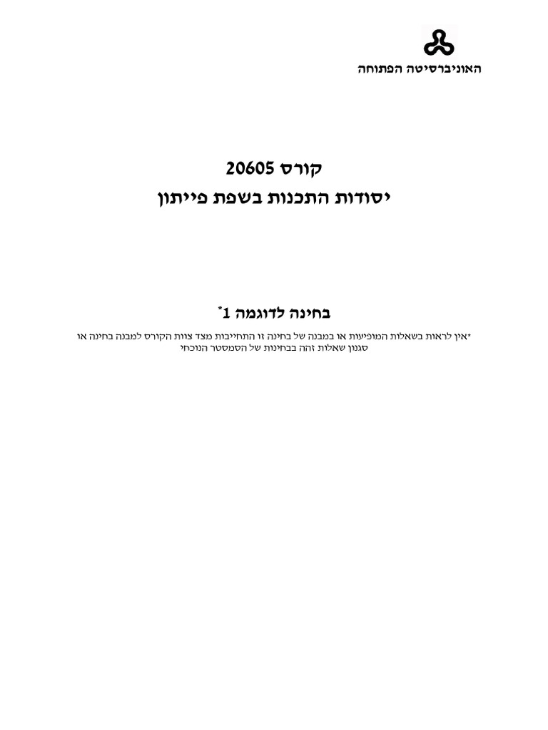 קורס 20605 - בחינה 1⁩ | PDF