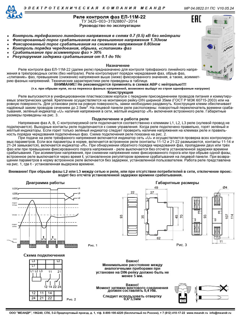 El 11m 22 v10 | PDF