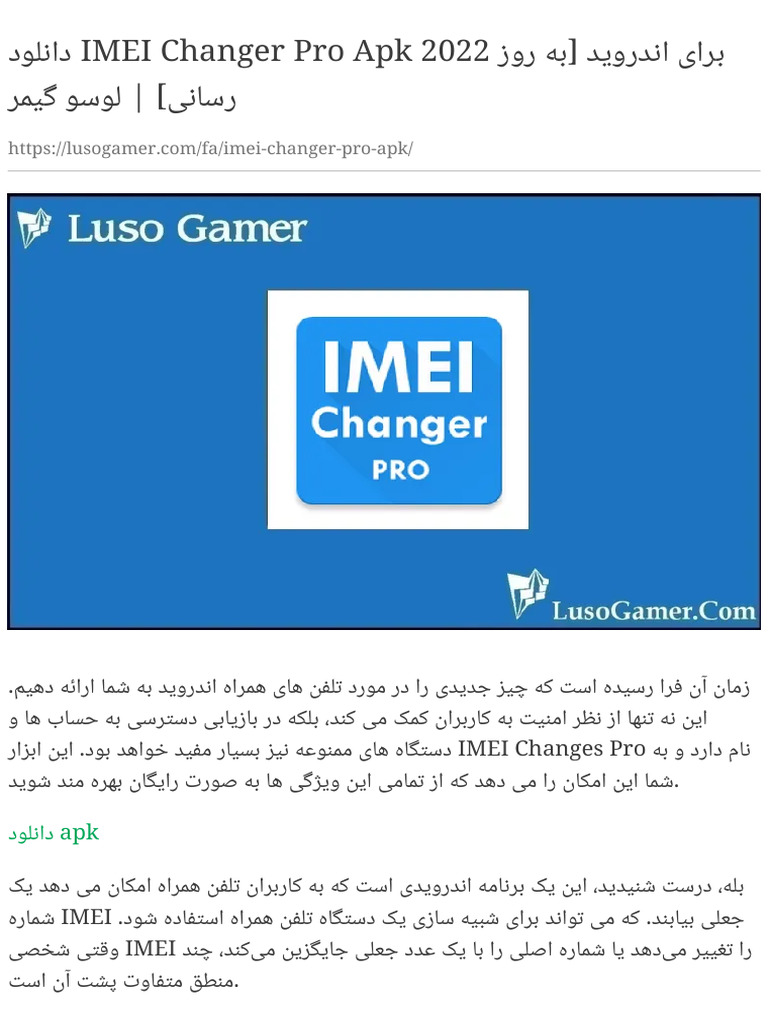 دانلود IMEI Changer Pro Apk 2022 برای اندروید (به PDF
