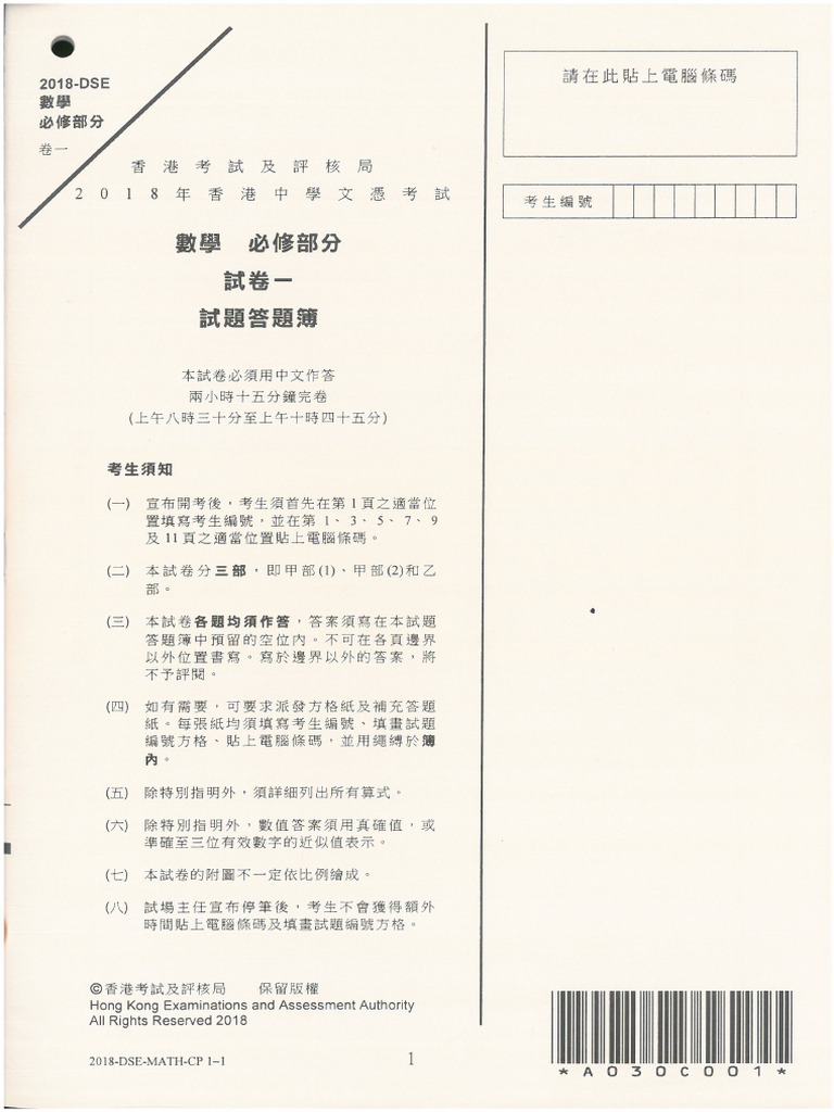 2018 DSE Maths Compulsory Part Paper1 (CHI) | PDF
