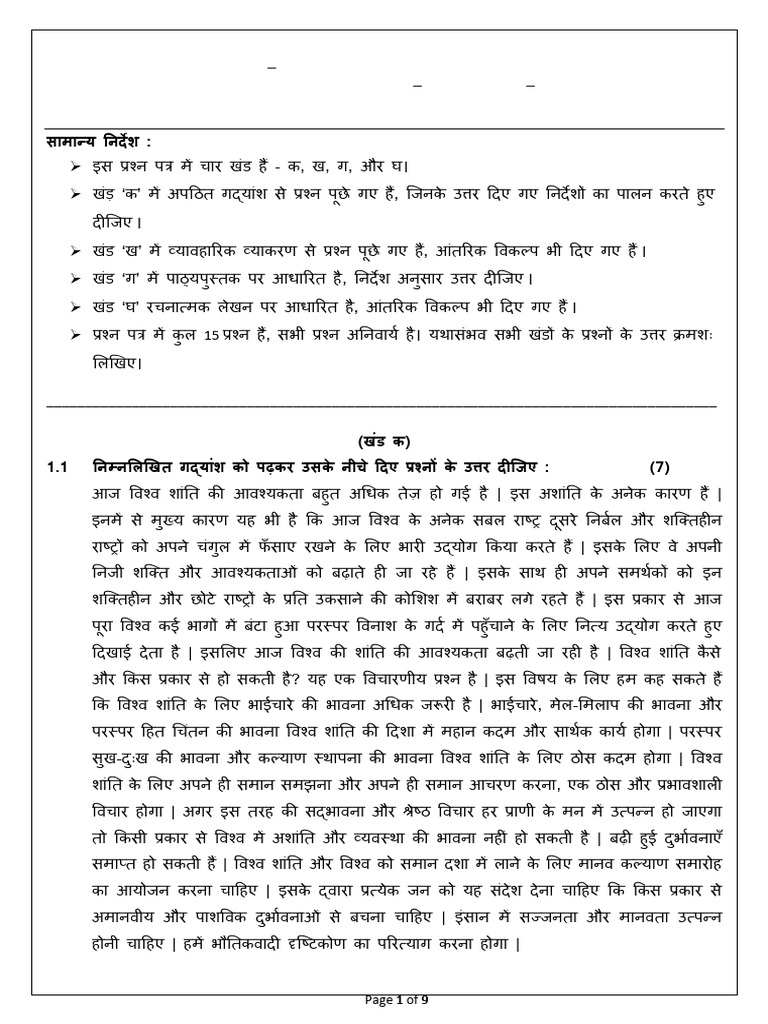 Class X Hindi Set 1 | PDF